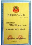 電纜獲安徽?。玻埃埃的甓让飘a(chǎn)品稱號